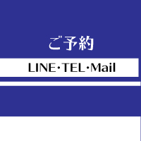 ご予約